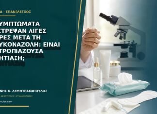 Τα συμπτώματα επέστρεψαν λίγες ημέρες μετά τη φλουκοναζόλη: είναι υποτροπιάζουσα μυκητίαση;