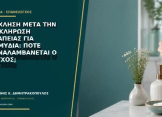 Ενόχληση μετά την ολοκλήρωση θεραπείας για χλαμύδια: πότε επαναλαμβάνεται ο έλεγχος;