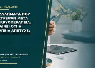 Κονδυλώματα που επέστρεψαν μετά την κρυοθεραπεία: σημαίνει ότι η θεραπεία απέτυχε;