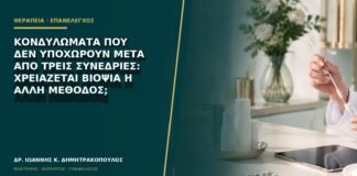 Κονδυλώματα που δεν υποχωρούν μετά από τρεις συνεδρίες: χρειάζεται βιοψία ή άλλη μέθοδος;