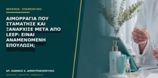 Αιμορραγία που σταμάτησε και ξανάρχισε μετά από LEEP: είναι αναμενόμενη επούλωση;