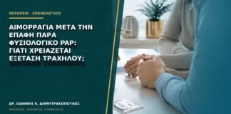 Αιμορραγία μετά την επαφή παρά φυσιολογικό Pap: γιατί χρειάζεται εξέταση τραχήλου;