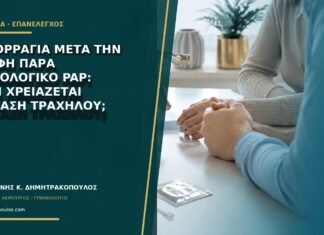 Αιμορραγία μετά την επαφή παρά φυσιολογικό Pap: γιατί χρειάζεται εξέταση τραχήλου;