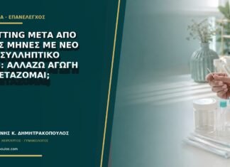 Spotting μετά από τρεις μήνες με νέο αντισυλληπτικό χάπι: αλλάζω αγωγή ή εξετάζομαι;