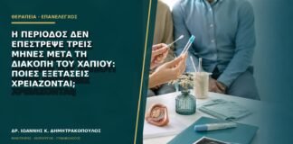 Η περίοδος δεν επέστρεψε τρεις μήνες μετά τη διακοπή του χαπιού: ποιες εξετάσεις χρειάζονται;
