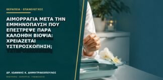 Αιμορραγία μετά την εμμηνόπαυση που επέστρεψε παρά καλοήθη βιοψία: χρειάζεται υστεροσκόπηση;