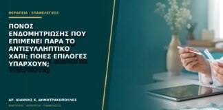 Πόνος ενδομητρίωσης που επιμένει παρά το αντισυλληπτικό χάπι: ποιες επιλογές υπάρχουν;