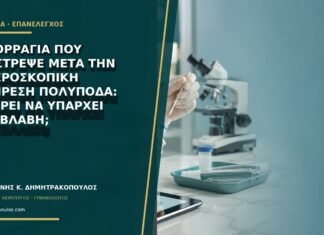 Αιμορραγία που επέστρεψε μετά την υστεροσκοπική αφαίρεση πολύποδα: μπορεί να υπάρχει νέα βλάβη;