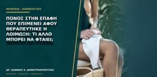 Πόνος στην επαφή που επιμένει αφού θεραπεύτηκε η λοίμωξη: τι άλλο μπορεί να φταίει;