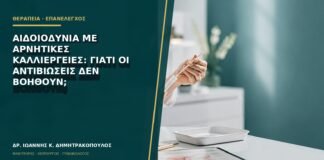 Αιδοιοδυνία με αρνητικές καλλιέργειες: γιατί οι αντιβιώσεις δεν βοηθούν;