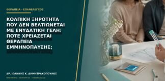 Κολπική ξηρότητα που δεν βελτιώνεται με ενυδατική γέλη: πότε χρειάζεται θεραπεία εμμηνόπαυσης;