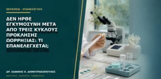 Δεν ήρθε εγκυμοσύνη μετά από τρεις κύκλους πρόκλησης ωορρηξίας: τι επανελέγχεται;