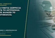 Δεν γίνεται ωορρηξία παρά τη λετροζόλη: πότε αλλάζει το πρωτόκολλο;