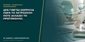 Δεν γίνεται ωορρηξία παρά τη λετροζόλη: πότε αλλάζει το πρωτόκολλο;