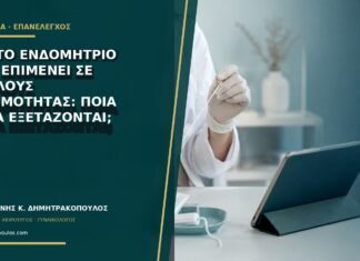 Λεπτό ενδομήτριο που επιμένει σε κύκλους γονιμότητας: ποια αίτια εξετάζονται; Λεπτό ενδομήτριο που επιμένει σε κύκλους γονιμότητας: ποια αίτια εξετάζονται;