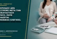 Η περίοδος δεν επέστρεψε μετά την αποκατάσταση βάρους: πότε χρειάζεται ορμονικός έλεγχος;