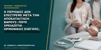 Η περίοδος δεν επέστρεψε μετά την αποκατάσταση βάρους: πότε χρειάζεται ορμονικός έλεγχος;