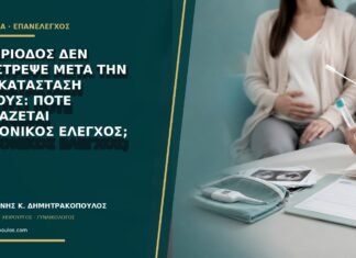 Η περίοδος δεν επέστρεψε μετά την αποκατάσταση βάρους: πότε χρειάζεται ορμονικός έλεγχος; Η περίοδος δεν επέστρεψε μετά την αποκατάσταση βάρους: πότε χρειάζεται ορμονικός έλεγχος;