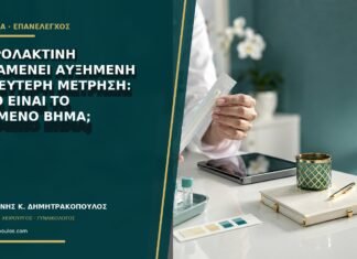 Η προλακτίνη παραμένει αυξημένη σε δεύτερη μέτρηση: ποιο είναι το επόμενο βήμα; Η προλακτίνη παραμένει αυξημένη σε δεύτερη μέτρηση: ποιο είναι το επόμενο βήμα;