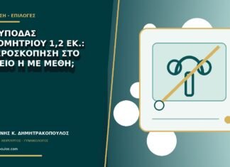 Πολύποδας ενδομητρίου 1,2 εκ.: υστεροσκόπηση στο ιατρείο ή με μέθη; Πολύποδας ενδομητρίου 1,2 εκ.: υστεροσκόπηση στο ιατρείο ή με μέθη;