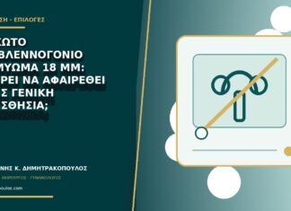 Μισχωτό υποβλεννογόνιο ινομύωμα 18 mm: μπορεί να αφαιρεθεί χωρίς γενική αναισθησία; Μισχωτό υποβλεννογόνιο ινομύωμα 18 mm: μπορεί να αφαιρεθεί χωρίς γενική αναισθησία;