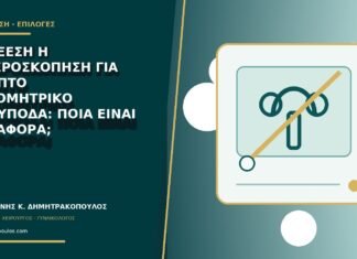 Απόξεση ή υστεροσκόπηση για ύποπτο ενδομητρικό πολύποδα: ποια είναι η διαφορά; Απόξεση ή υστεροσκόπηση για ύποπτο ενδομητρικό πολύποδα: ποια είναι η διαφορά;