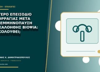 Δεύτερο επεισόδιο αιμορραγίας μετά την εμμηνόπαυση και καλοήθης βιοψία: τι ακολουθεί; Δεύτερο επεισόδιο αιμορραγίας μετά την εμμηνόπαυση και καλοήθης βιοψία: τι ακολουθεί;