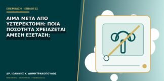 Αίμα μετά από υστερεκτομή: ποια ποσότητα χρειάζεται άμεση εξέταση;