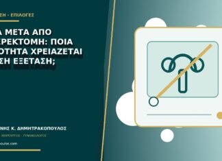 Αίμα μετά από υστερεκτομή: ποια ποσότητα χρειάζεται άμεση εξέταση;