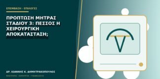 Πρόπτωση μήτρας σταδίου 3: πεσσός ή χειρουργική αποκατάσταση;
