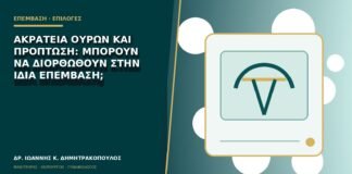 Ακράτεια ούρων και πρόπτωση: μπορούν να διορθωθούν στην ίδια επέμβαση;