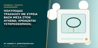 Πολύποδας τραχήλου με ευρεία βάση μέσα στον αυχένα: χρειάζεται υστεροσκόπηση;