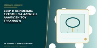 LEEP ή κωνοειδής εκτομή για αδενική αλλοίωση του τραχήλου;
