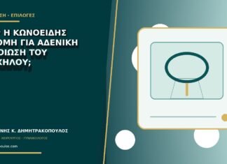 LEEP ή κωνοειδής εκτομή για αδενική αλλοίωση του τραχήλου;