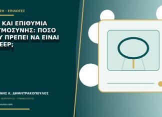 CIN3 και επιθυμία εγκυμοσύνης: πόσο βαθύ πρέπει να είναι το LEEP;