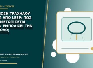 Στένωση τραχήλου μετά από LEEP: πώς αντιμετωπίζεται όταν εμποδίζει την περίοδο; Στένωση τραχήλου μετά από LEEP: πώς αντιμετωπίζεται όταν εμποδίζει την περίοδο;