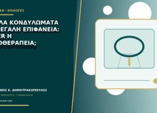 Πολλά κονδυλώματα σε μεγάλη επιφάνεια: laser ή κρυοθεραπεία; Πολλά κονδυλώματα σε μεγάλη επιφάνεια: laser ή κρυοθεραπεία;