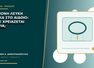 Επίμονη λευκή πλάκα στο αιδοίο: πότε χρειάζεται βιοψία; Επίμονη λευκή πλάκα στο αιδοίο: πότε χρειάζεται βιοψία;