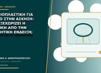 Αιδοιοπλαστική για πόνο στην άσκηση: πώς ξεχωρίζει η ιατρική από την αισθητική ένδειξη; Αιδοιοπλαστική για πόνο στην άσκηση: πώς ξεχωρίζει η ιατρική από την αισθητική ένδειξη;