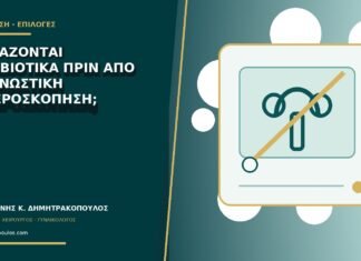 Χρειάζονται αντιβιοτικά πριν από διαγνωστική υστεροσκόπηση; Χρειάζονται αντιβιοτικά πριν από διαγνωστική υστεροσκόπηση;