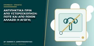 Αντιπηκτικά πριν από υστεροσκόπηση: πότε και από ποιον αλλάζει η αγωγή;