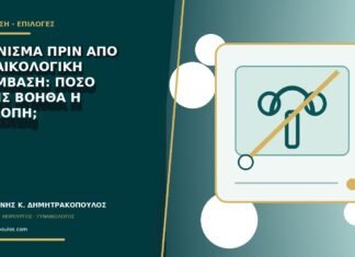Κάπνισμα πριν από γυναικολογική επέμβαση: πόσο νωρίς βοηθά η διακοπή; Κάπνισμα πριν από γυναικολογική επέμβαση: πόσο νωρίς βοηθά η διακοπή;
