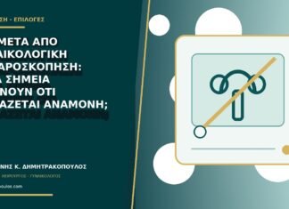 Σεξ μετά από γυναικολογική λαπαροσκόπηση: ποια σημεία δείχνουν ότι χρειάζεται αναμονή; Σεξ μετά από γυναικολογική λαπαροσκόπηση: ποια σημεία δείχνουν ότι χρειάζεται αναμονή;