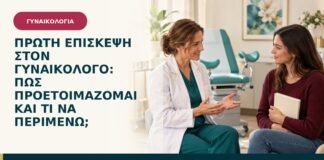 Πρώτη επίσκεψη στον γυναικολόγο: πώς προετοιμάζομαι και τι να περιμένω;