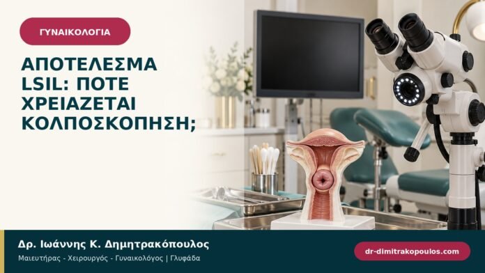 gynaikologikes-ypiresies-b94-07.jpg Αποτέλεσμα LSIL: πότε χρειάζεται κολποσκόπηση;