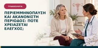 Περιεμμηνόπαυση και ακανόνιστη περίοδος: πότε χρειάζεται έλεγχος;