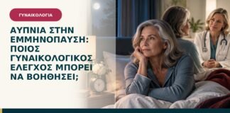 Αϋπνία στην εμμηνόπαυση: ποιος γυναικολογικός έλεγχος μπορεί να βοηθήσει;
