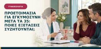 Προετοιμασία για εγκυμοσύνη μετά τα 35: ποιες εξετάσεις συζητούνται;