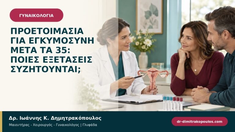 Προετοιμασία για εγκυμοσύνη μετά τα 35: ποιες εξετάσεις συζητούνται;