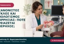 Ακανόνιστος κύκλος και υπολογισμός ωορρηξίας: πότε χρειάζεται υπέρηχος;
